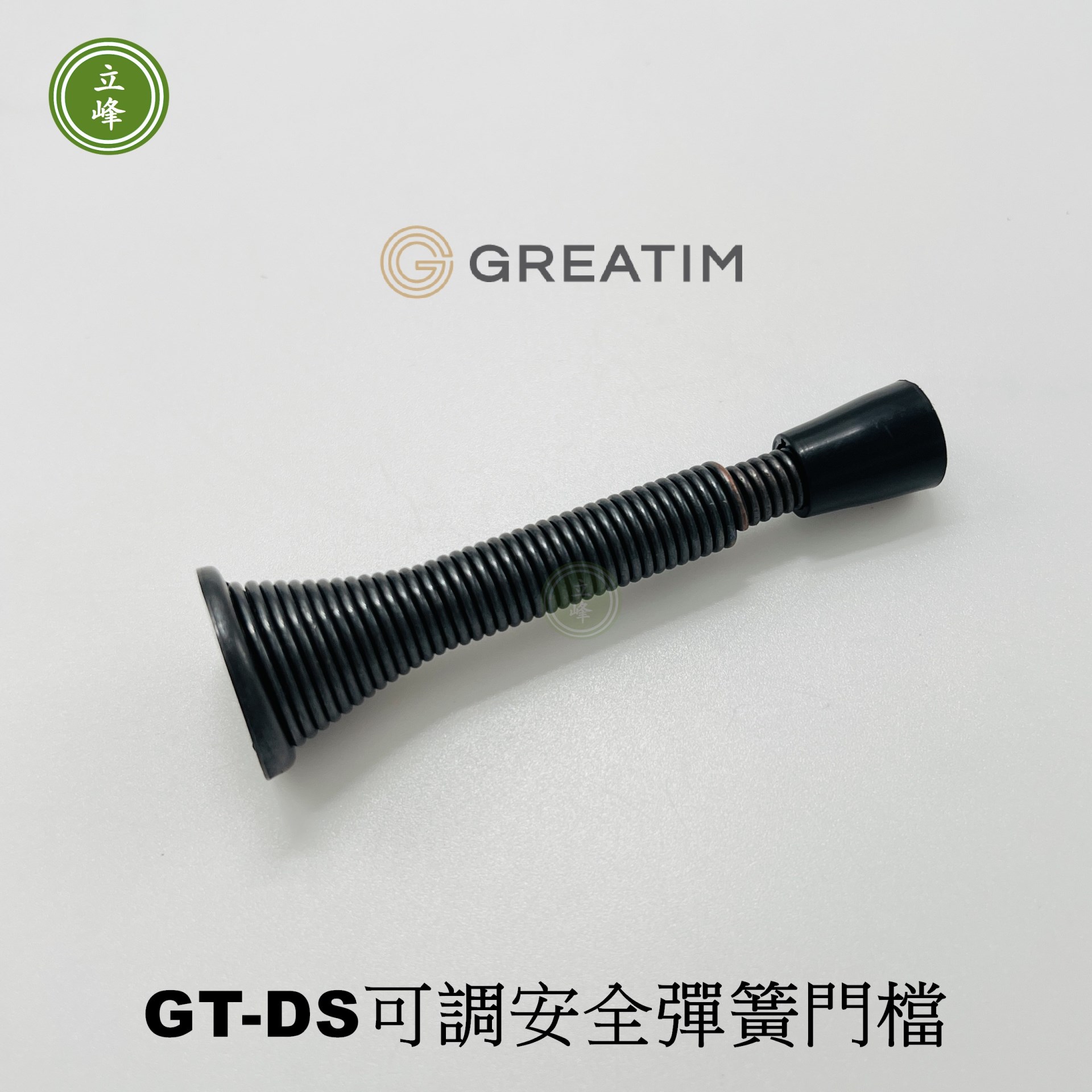 GT-DS 可調安全彈簧門擋