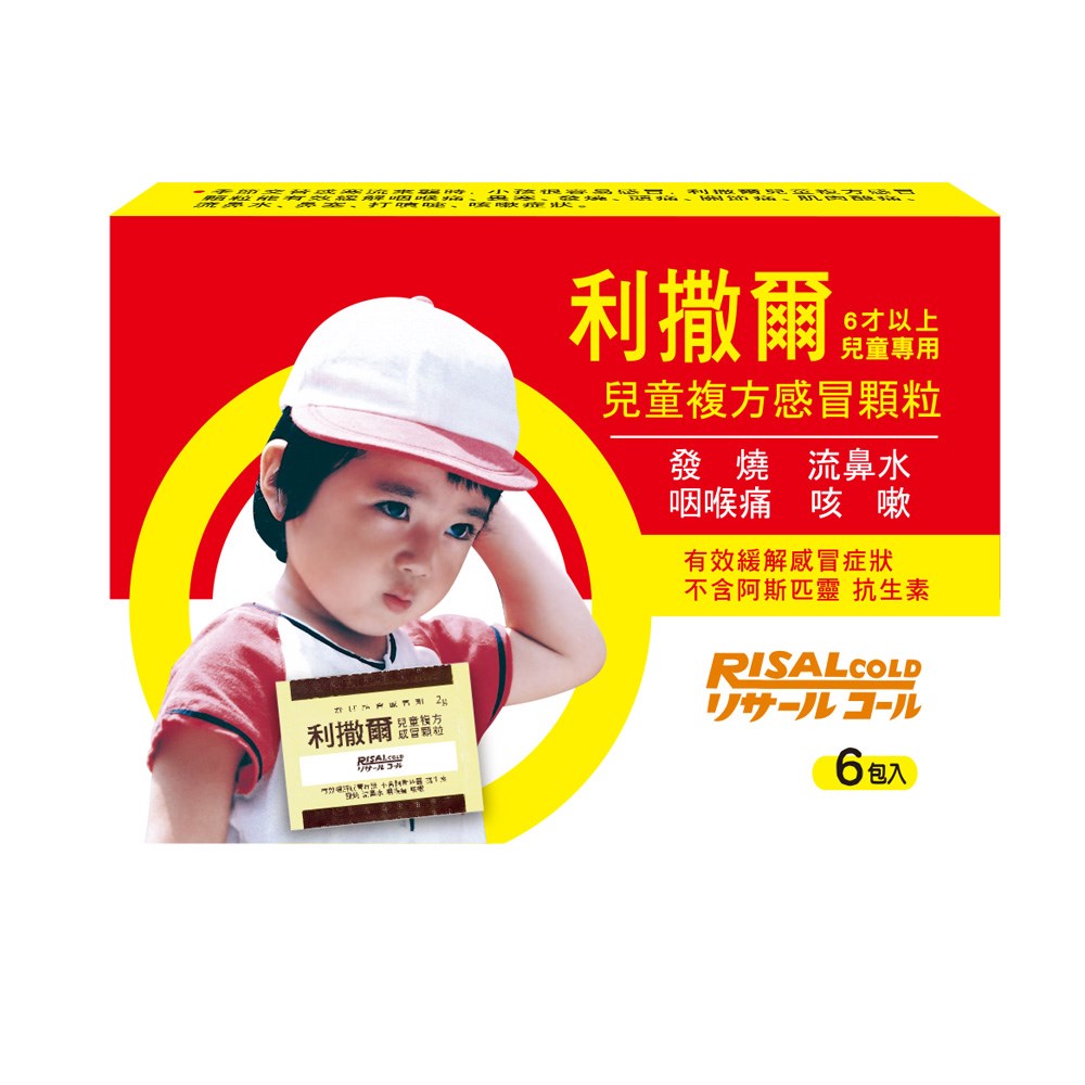 小兒利撒爾 利撒爾兒童複方感冒顆粒