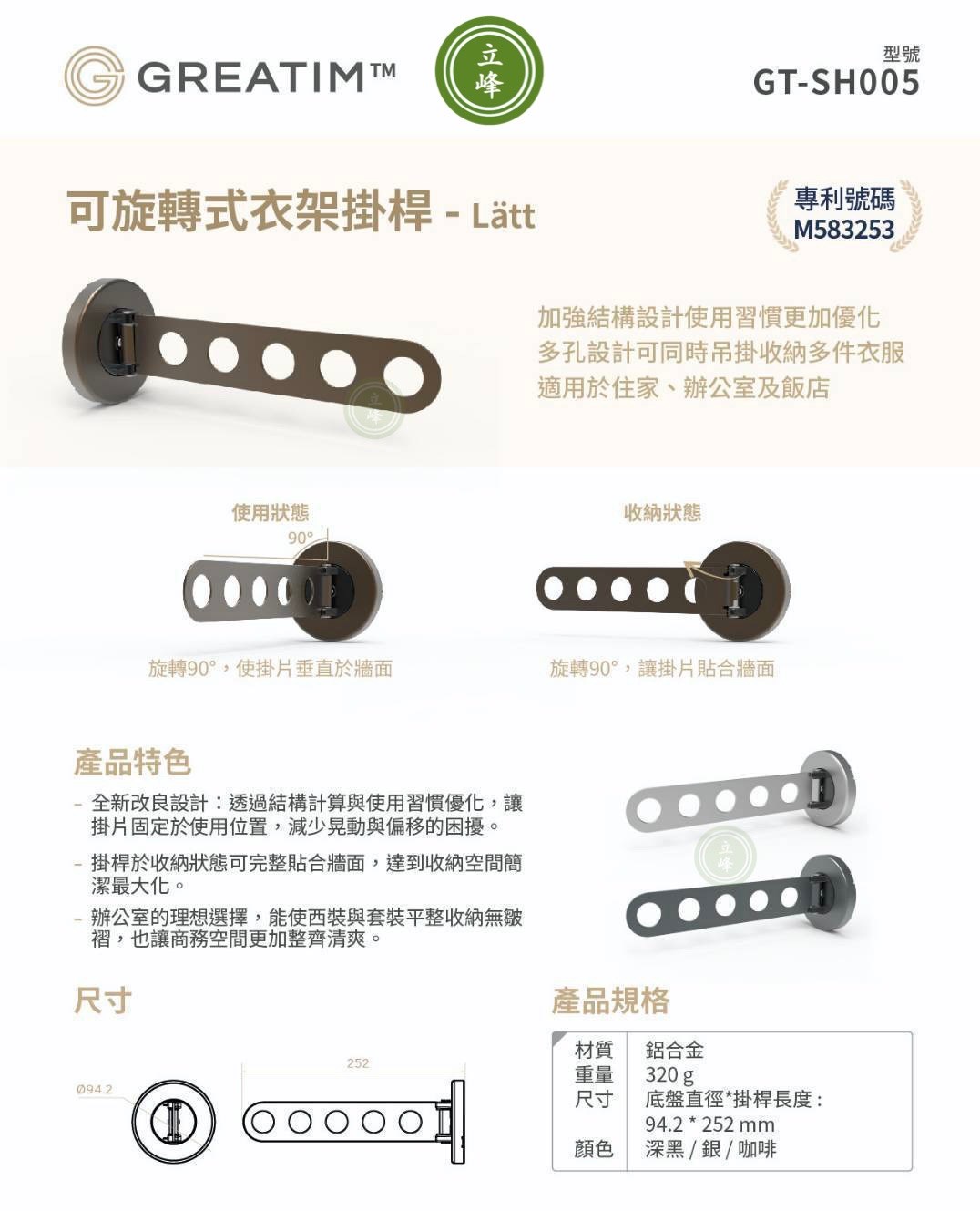 GT-S52【鐵灰-鈦】旋轉衣架 
