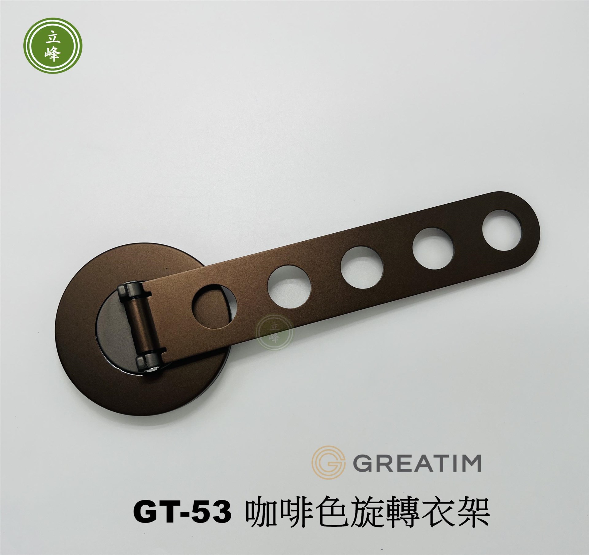 GT-S53【咖啡色】旋轉衣架 
