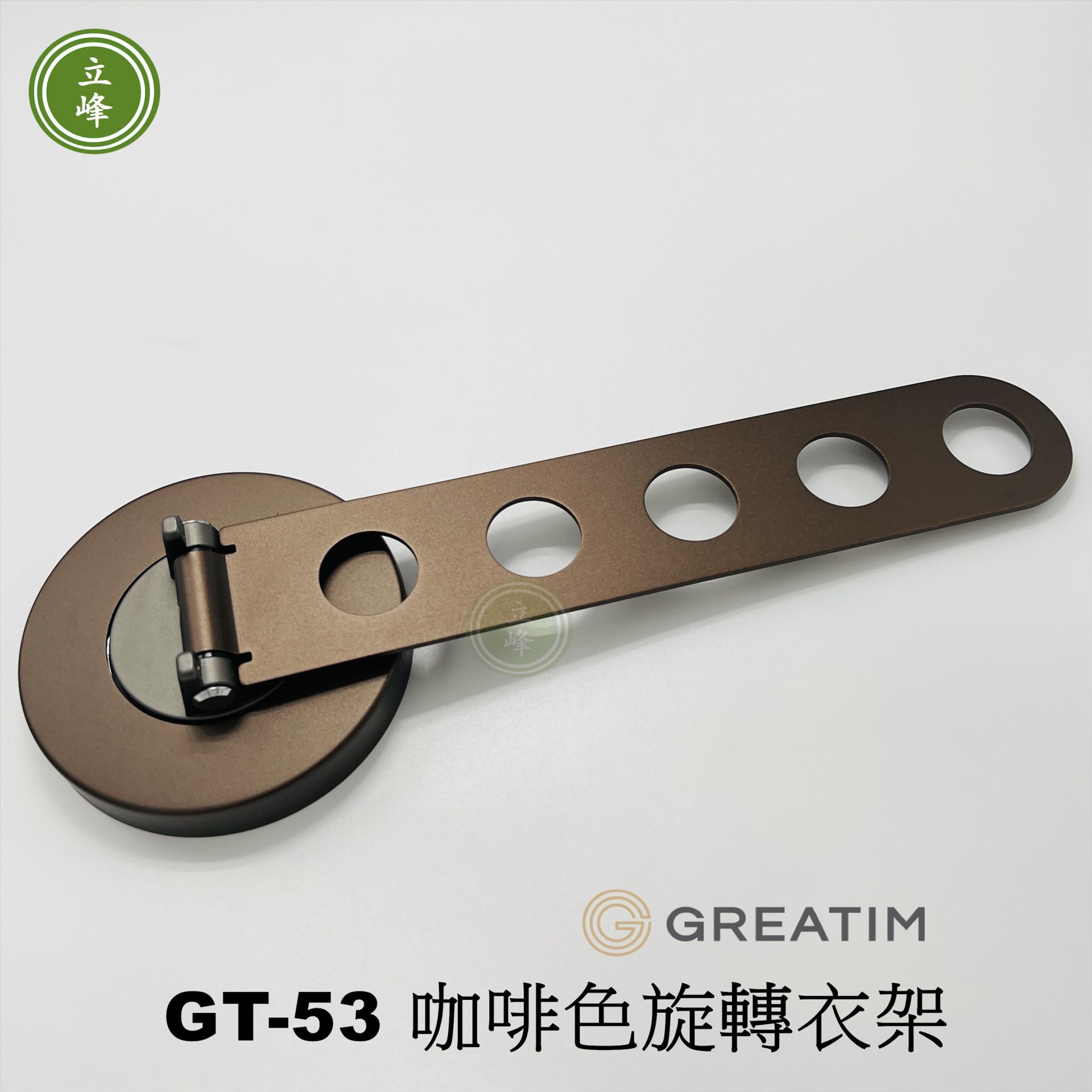 GT-S53【咖啡色】旋轉衣架 