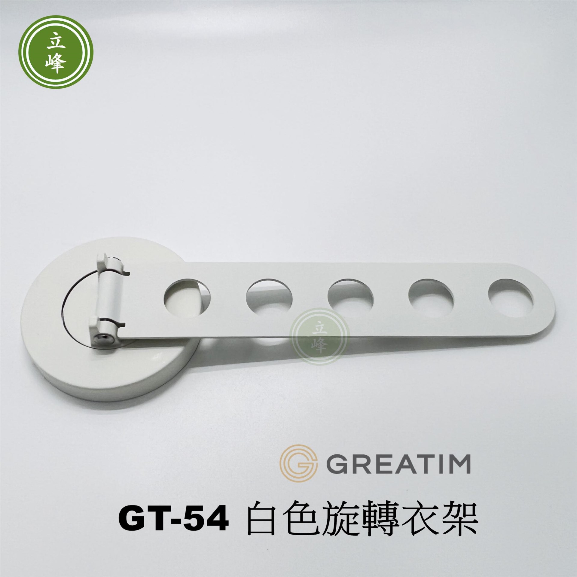 GT-S54【白色】 旋轉衣架 