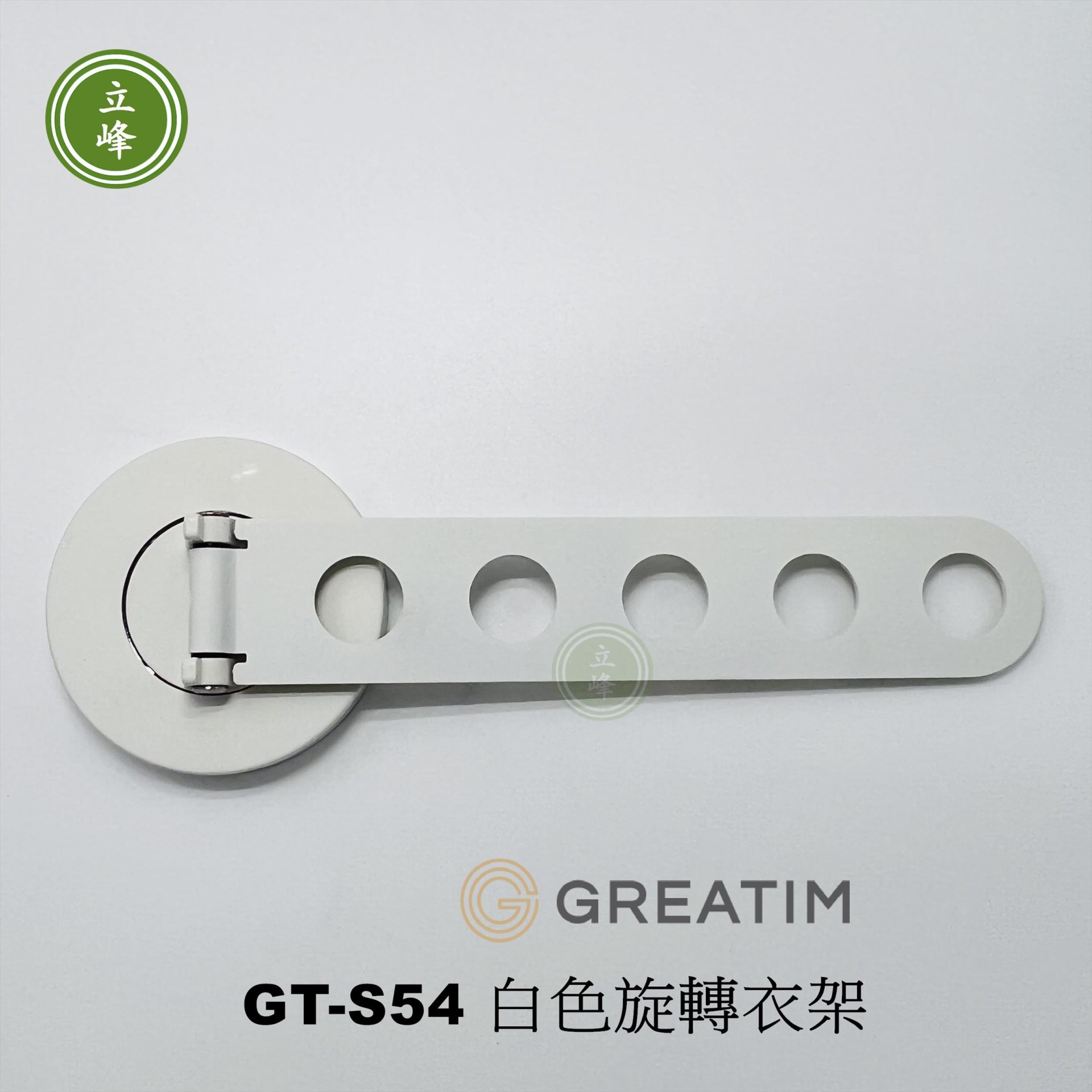 GT-S54【白色】 旋轉衣架 