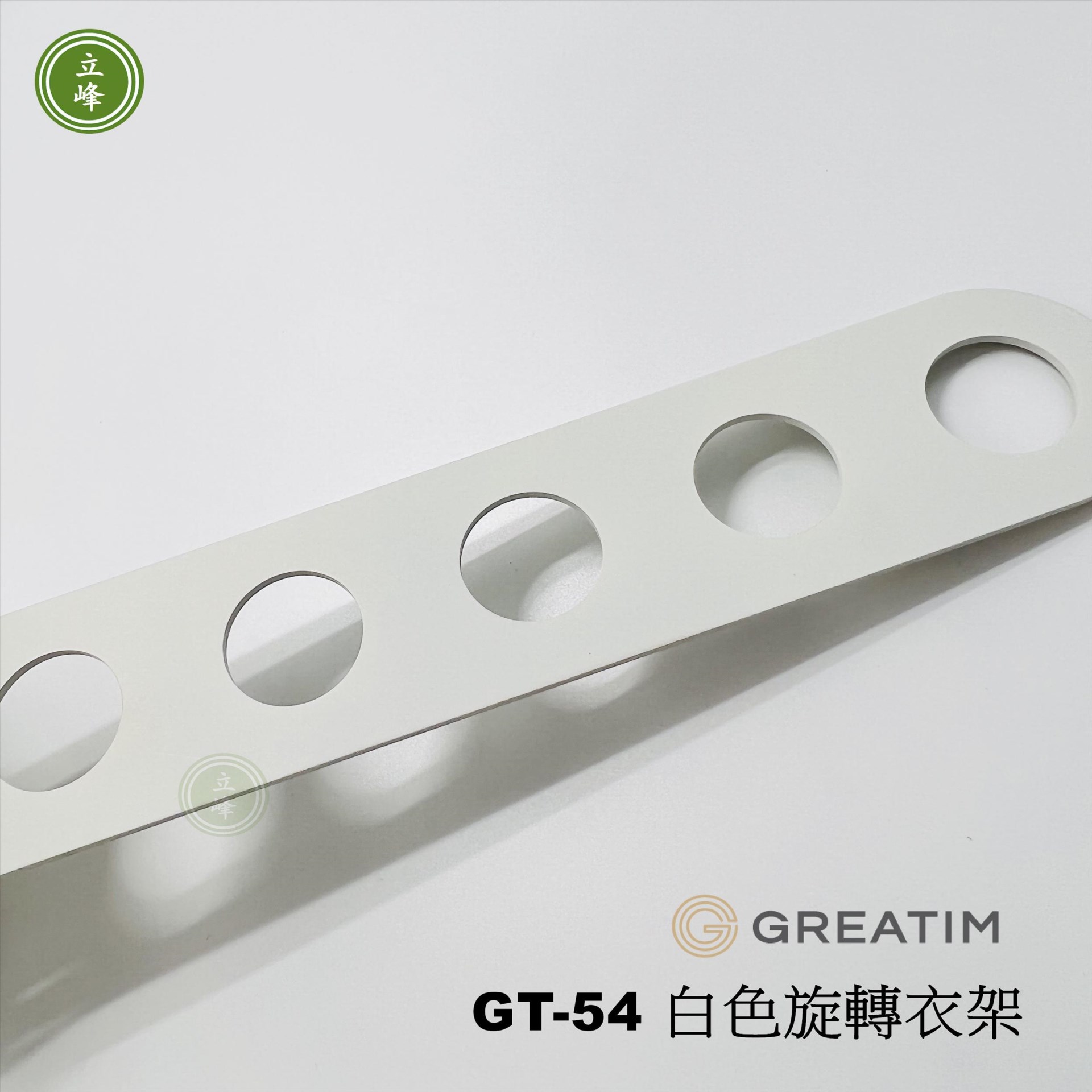 GT-S54【白色】 旋轉衣架 