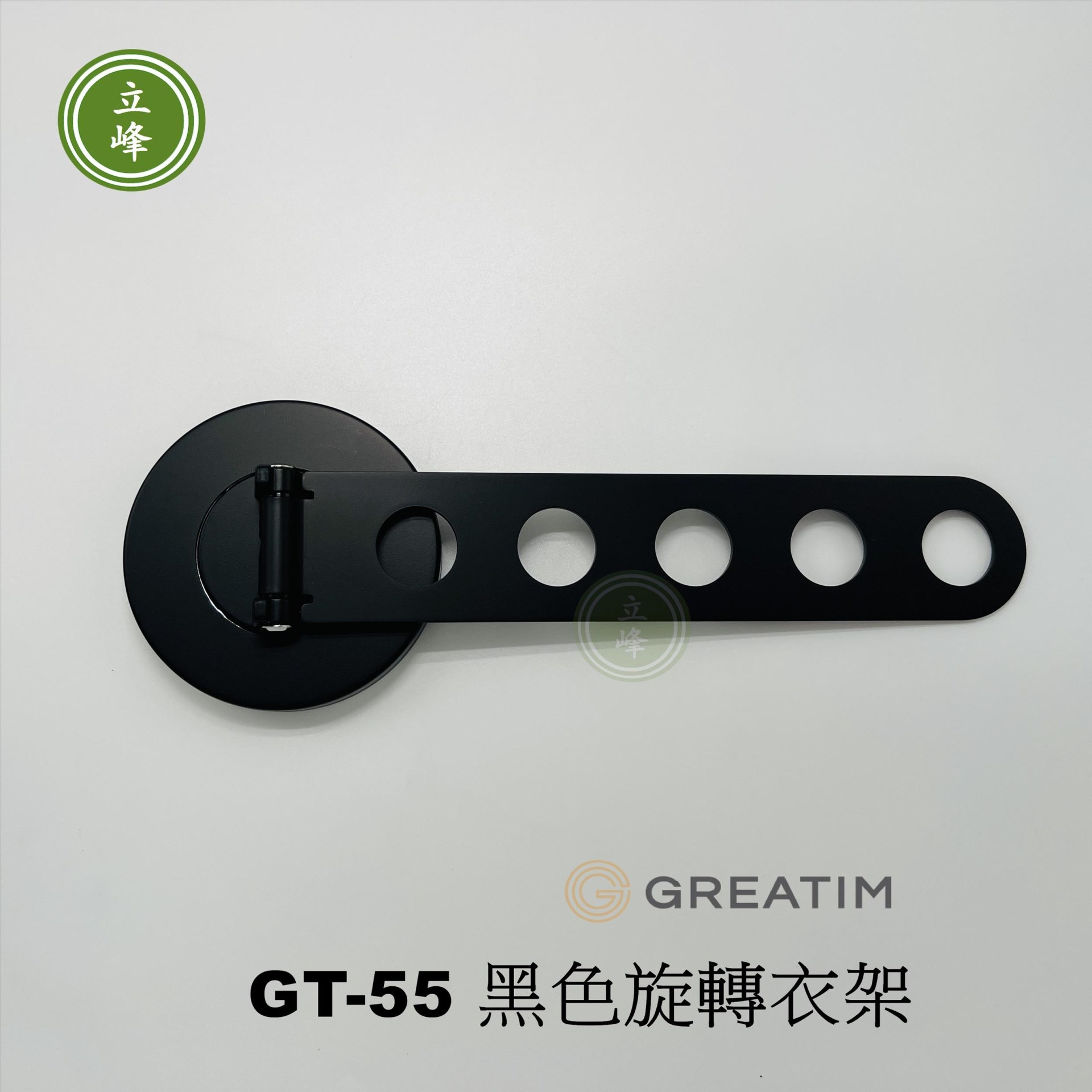 GT-S55 【黑色】 旋轉衣架 