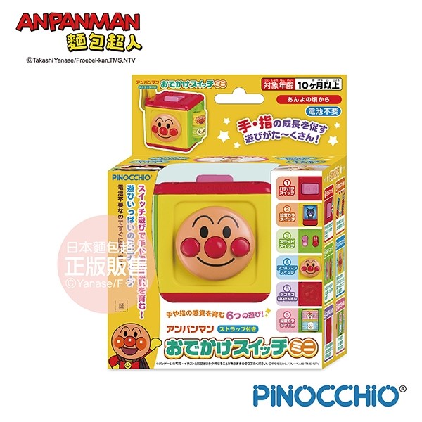 ANPANMAN 麵包超人 便攜式迷你按鈕玩具