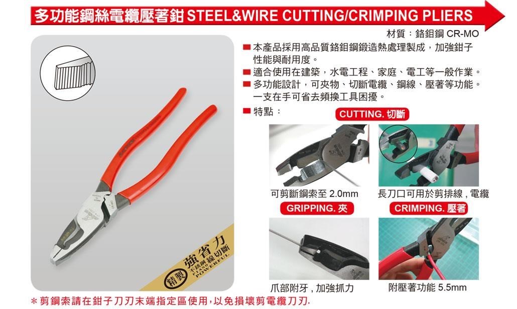 台灣A牌 CPW-225G 多功能鋼絲電纜壓著鉗