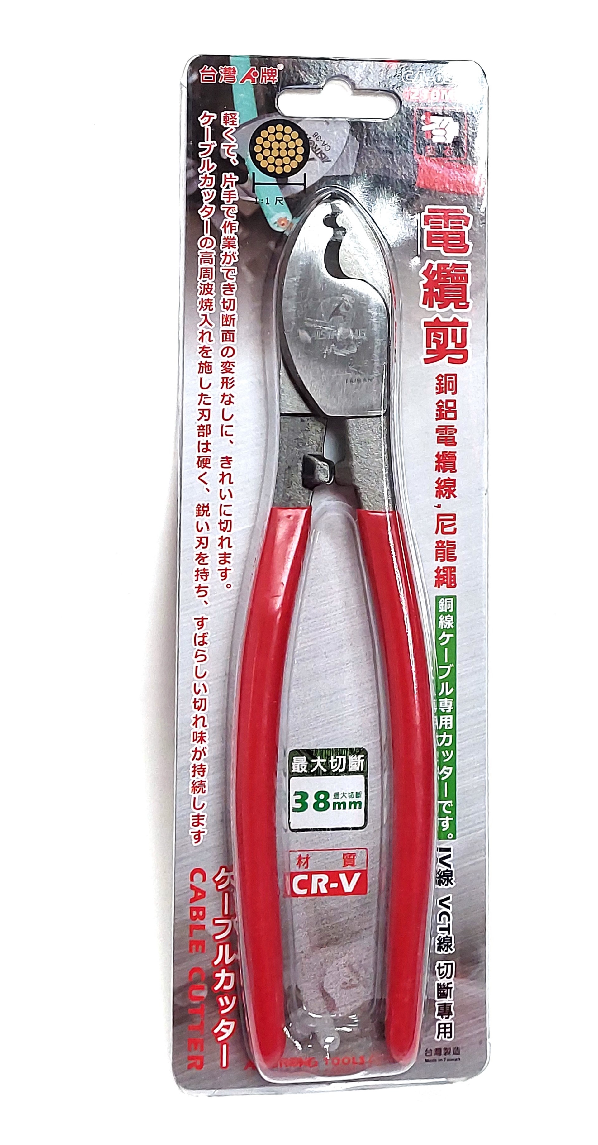 ALSTRONG CA-38F 銅鋁線電纜剪
