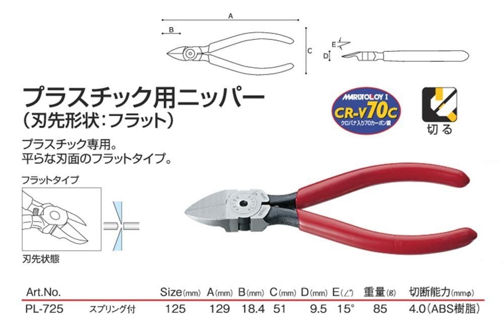 KEIBA 馬牌PL-725 斜口鉗  125mm