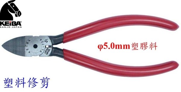 KEIBA 馬牌PL-726 斜口鉗 鉗子 手工具 150mm