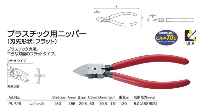 KEIBA 馬牌PL-726 斜口鉗 鉗子 手工具 150mm