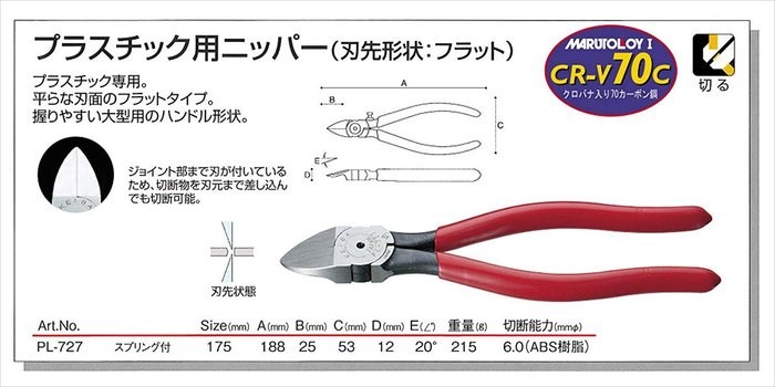 KEIBA 馬牌PL-727 斜口鉗 鉗子 手工具 175mm