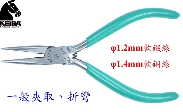 日本馬牌KEIBA HL-D04 5吋電子尖嘴鉗