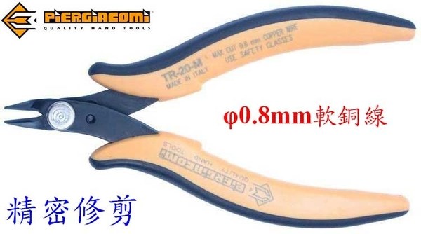 義大利PIERGINCOMI TR-20-M 5吋精密電子斜口鉗