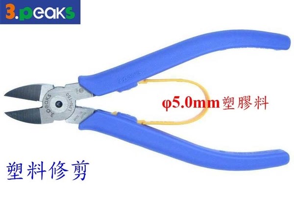 日本3.peaks LPN-150S 6吋超輕型塑膠專用斜口鉗