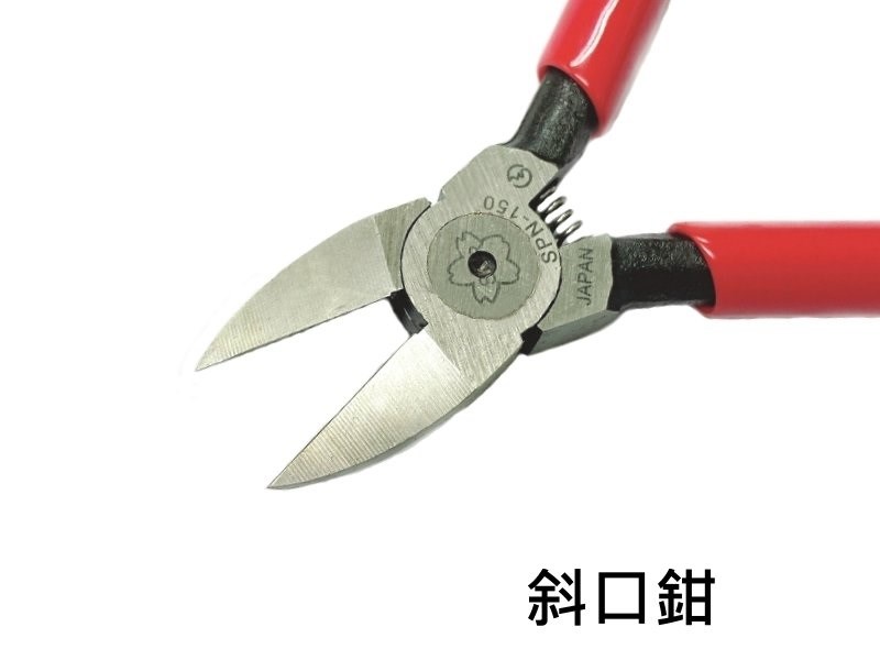 SKR SPN-150 斜口鉗