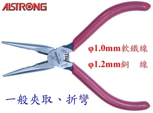 ALSTRONG MR-125 5吋電子尖嘴鉗