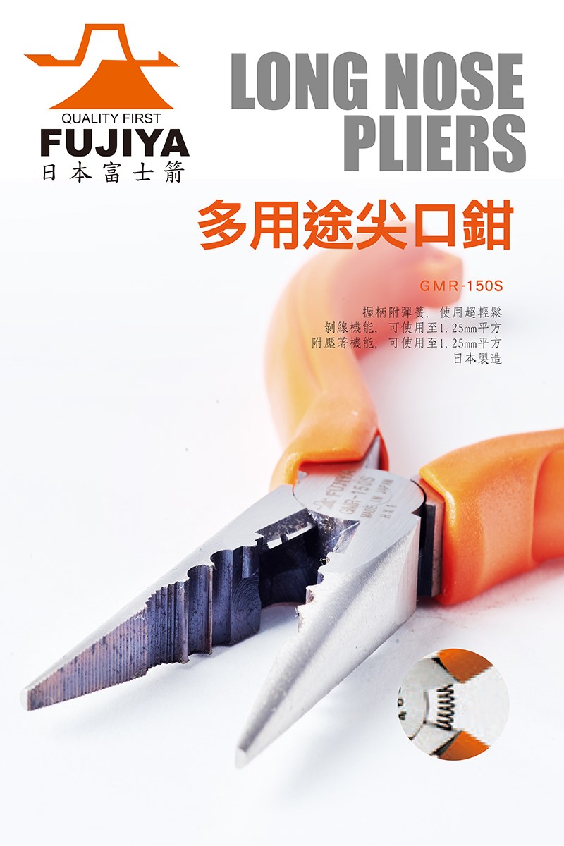 萬能多用途尖口鉗150mm  GMR-150S