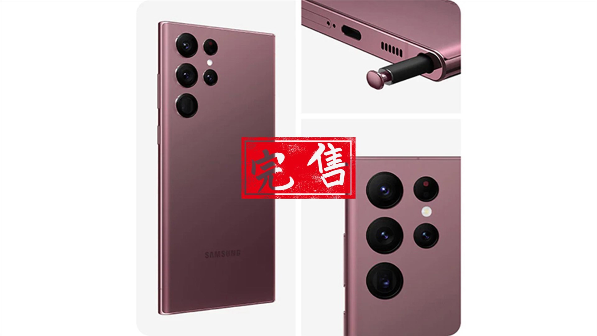 三星 SAMSUNG Galaxy S22+ S22ULTRA