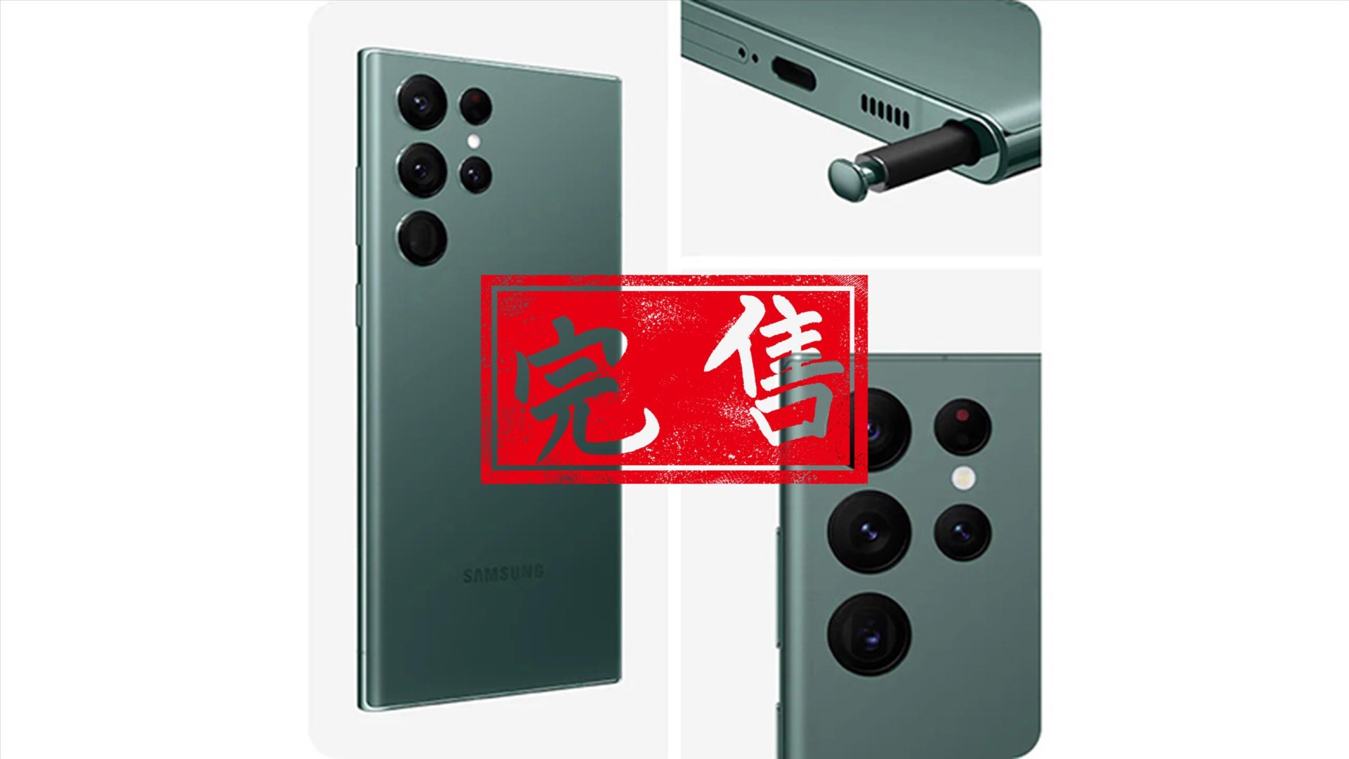 三星 SAMSUNG Galaxy S22+ S22ULTRA