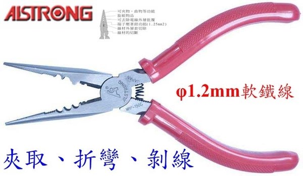 ALSTRONG MRP-150 6吋多功能電子尖嘴鉗
