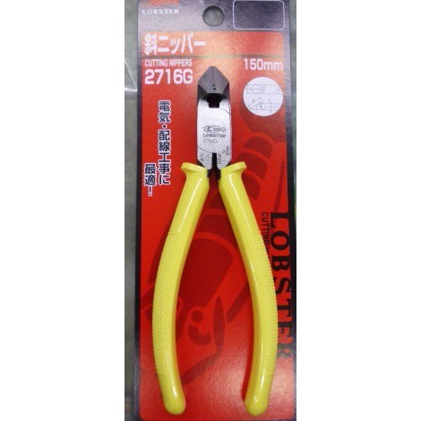 蝦牌 LOBSTER 2716G 斜口鉗 150mm/6吋 鉗子 手工具