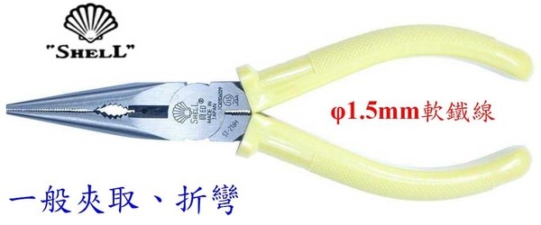 貝印SHELL ST-216H 6吋日式電工用尖嘴鉗