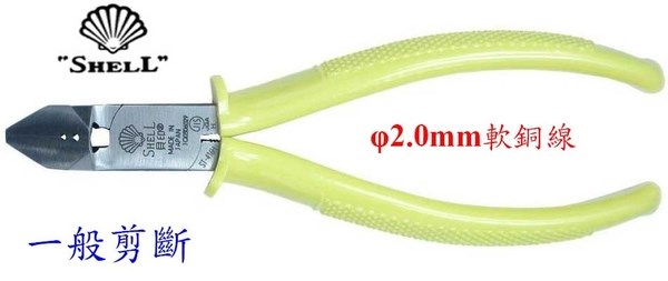 貝印SHELL ST-416H 6吋電工專用斜口鉗
