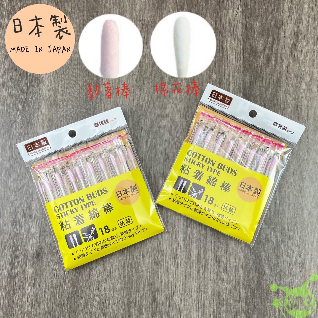 【MAKOTO】 7580粘著棉棒-18入  4968988075808