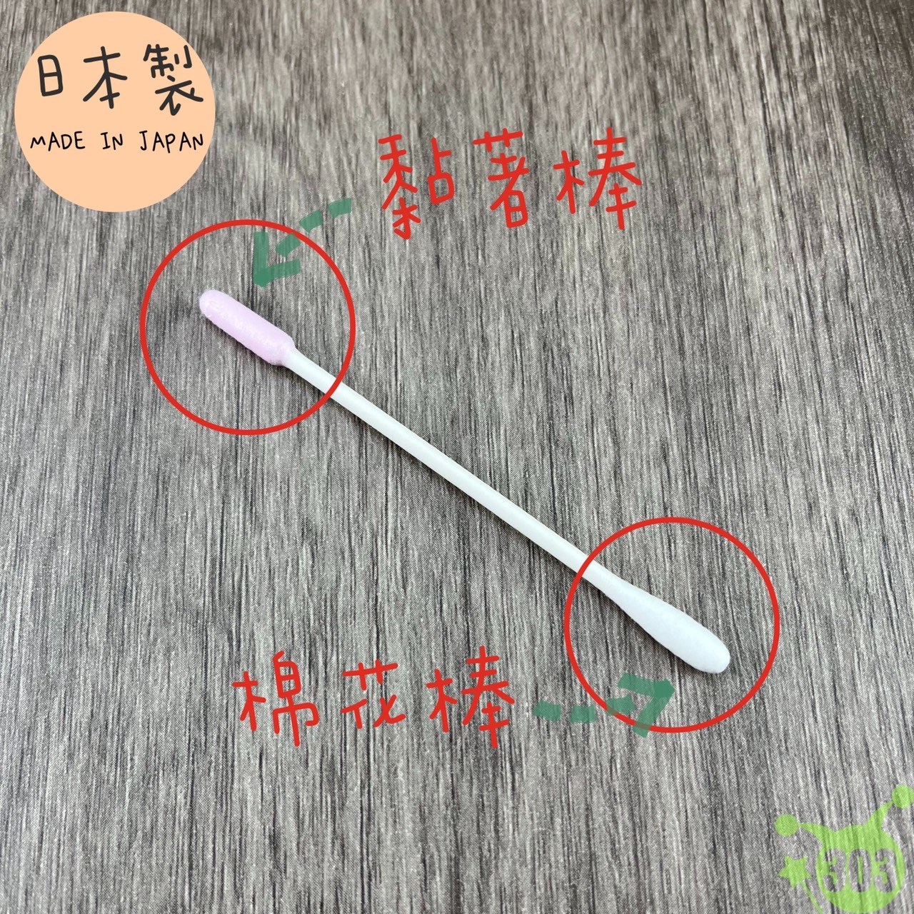 【MAKOTO】 7580粘著棉棒-18入  4968988075808
