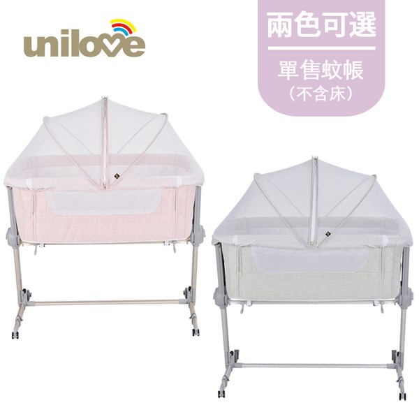 unilove 英國 Hugme Plus全視野透氣可攜床邊床專用蚊帳