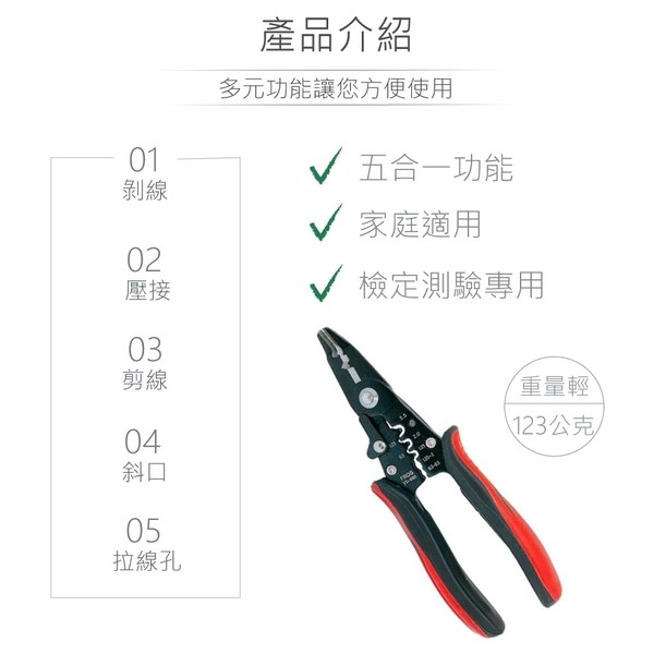 KT-8101L 5合1檢定測驗專用鉗 剝線鉗/剪線鉗/斜口鉗/壓接鉗/拉線孔 