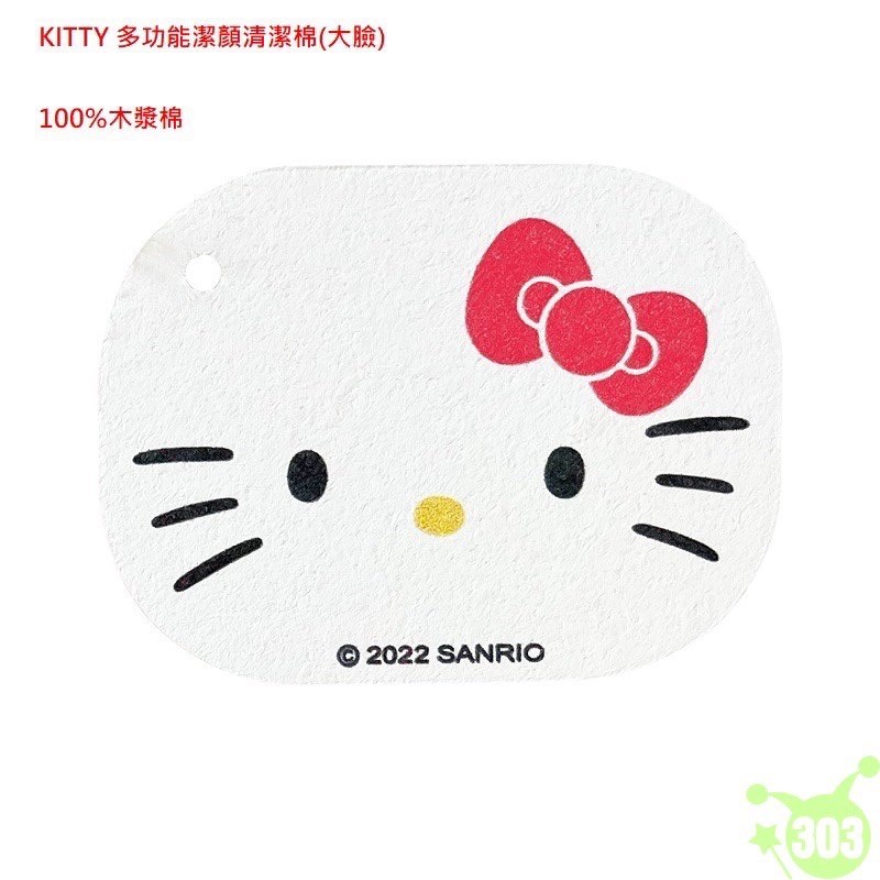 【三麗鷗】KITTY多功能清潔棉-4款  4719889900313