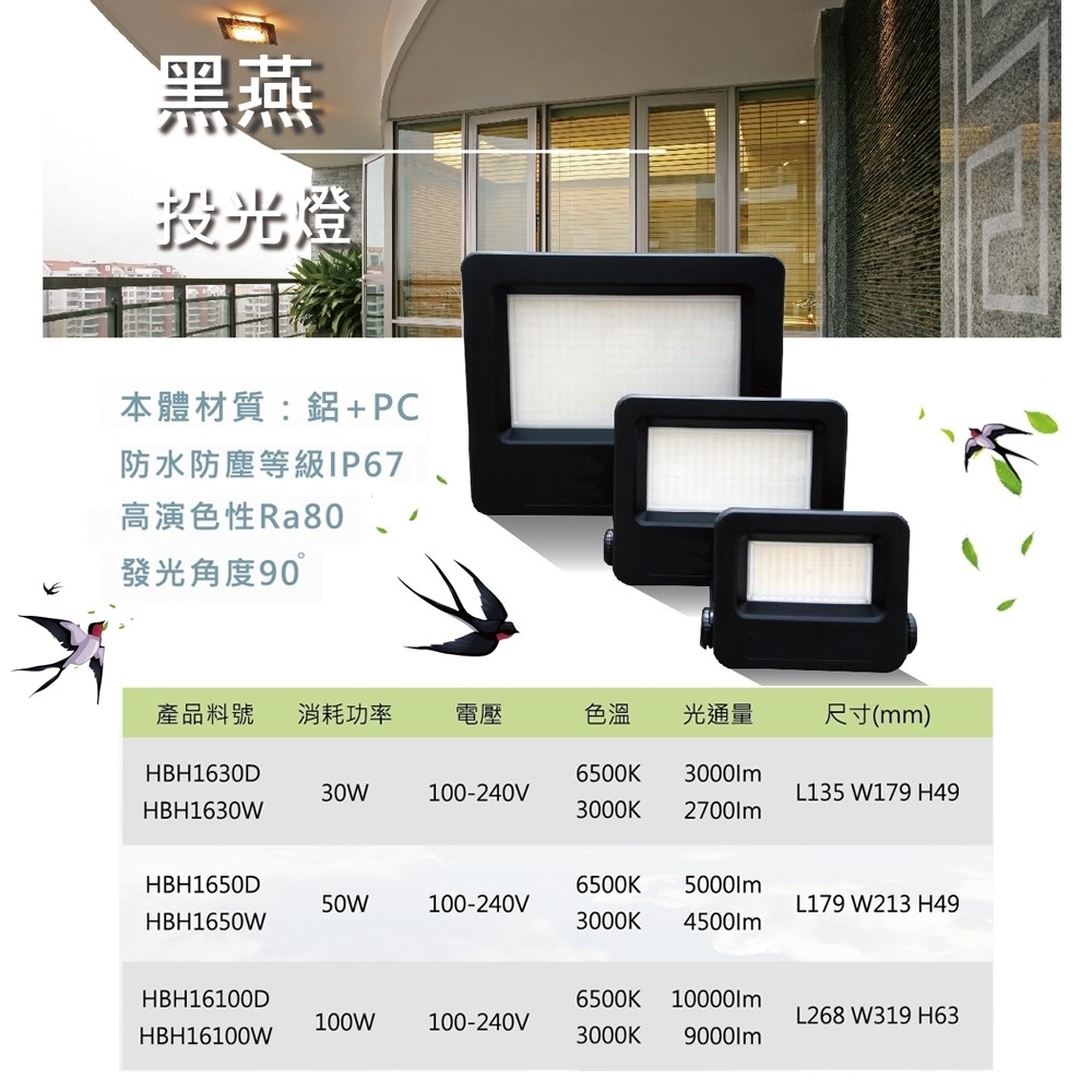 【宇豐國際】含稅 台灣品牌 LED 100W 黑燕投光燈 投射燈 廣告招牌燈 戶外投光燈 全電壓 黃光/白光 保固一年