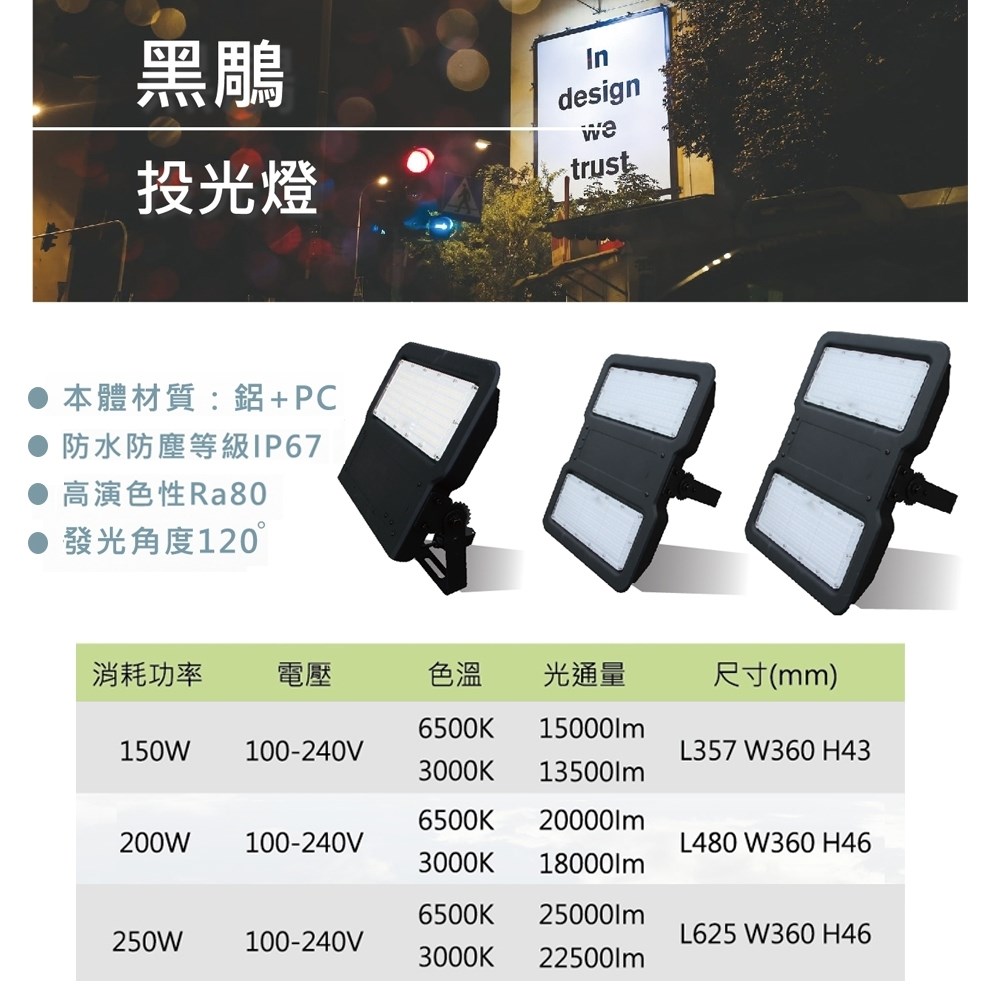 【宇豐國際】含稅 台灣品牌 LED 150W 黑鵰投光燈 投射燈 廣告招牌燈 戶外投光燈 全電壓 黃光/白光 保固一年