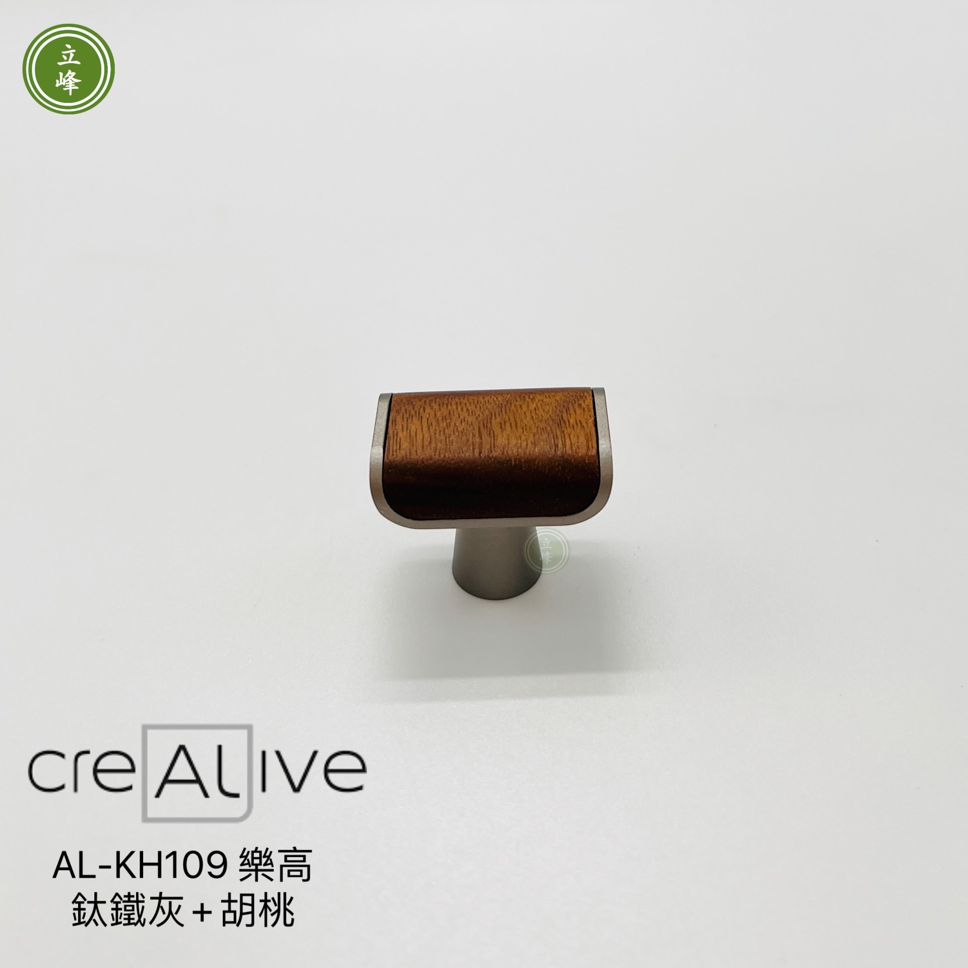 AL-KH-109樂高 【鈦(鐵灰)+胡桃木】 