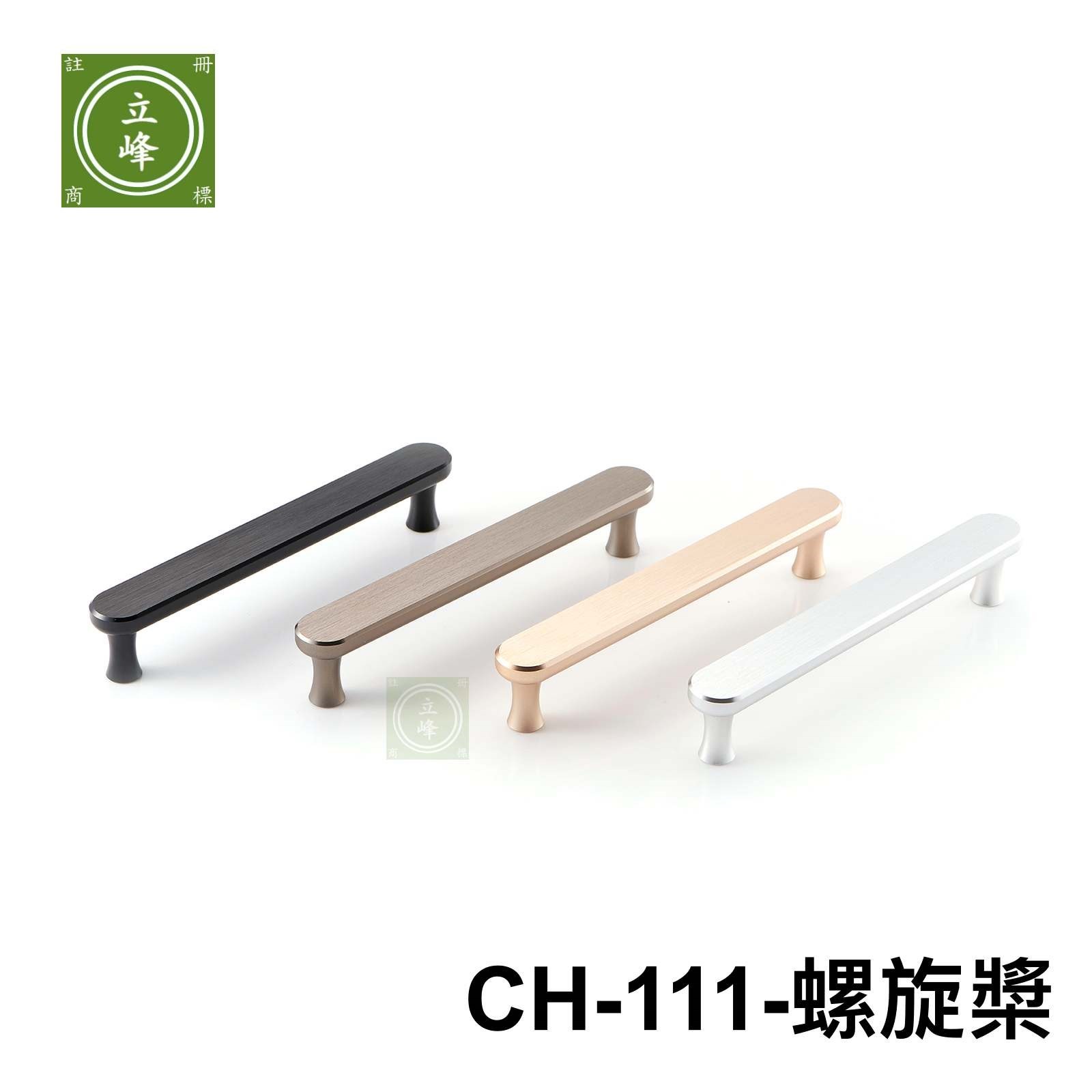 AL-CH-111-螺旋槳【鈦(鐵灰)色】
