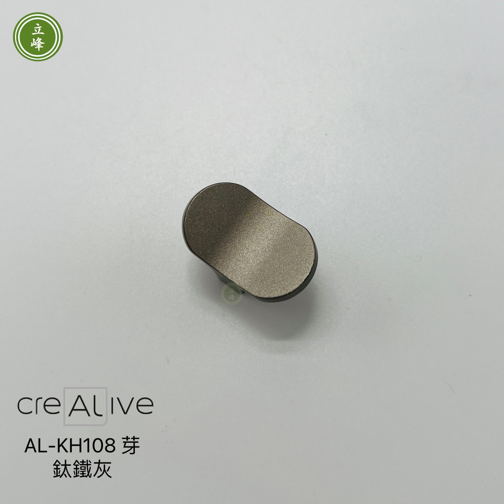 AL-KH-108-鈦(鐵灰)色