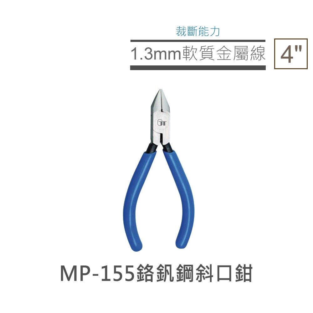 4"鉻釩鋼斜口鉗 MP-155