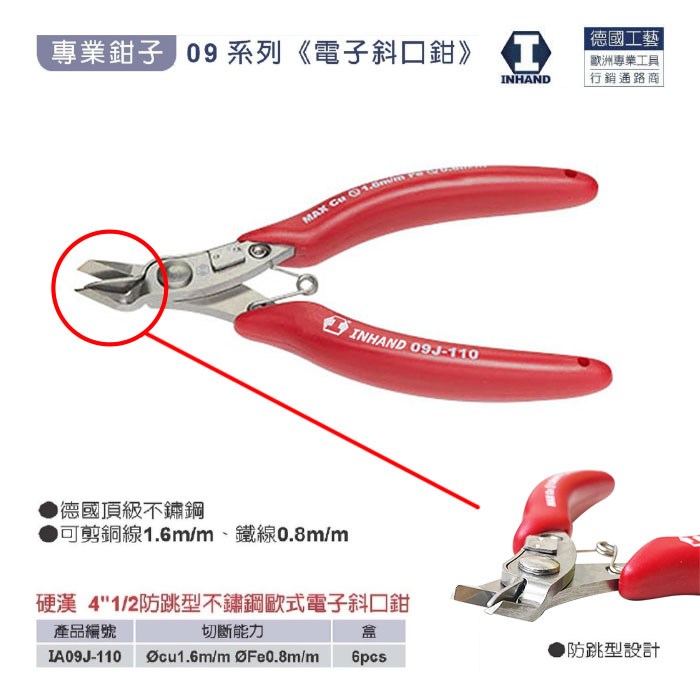 硬漢   4"1/2防跳型不鏽鋼歐式電子斜口鉗 IA09J-110