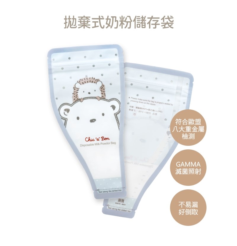 奇哥 拋棄式奶粉儲存袋