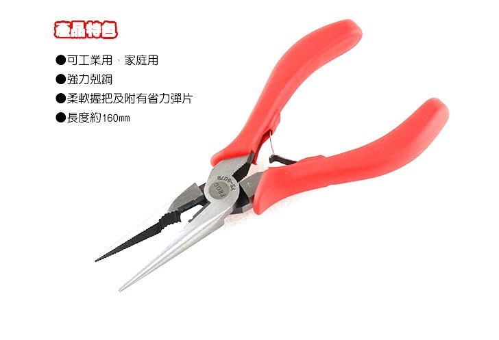 FROG蛙印電工 有牙尖嘴鉗   YS-607B