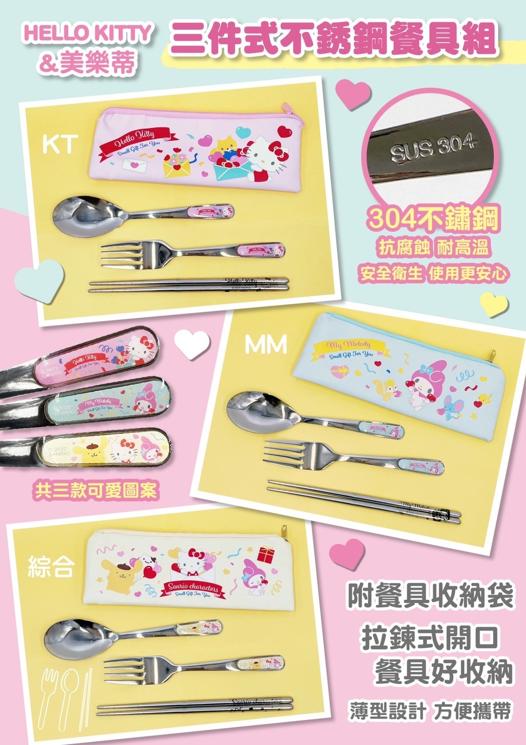 【虹斌】KITTY&美樂蒂 三件式不鏽鋼餐具組-3款  4719889900177