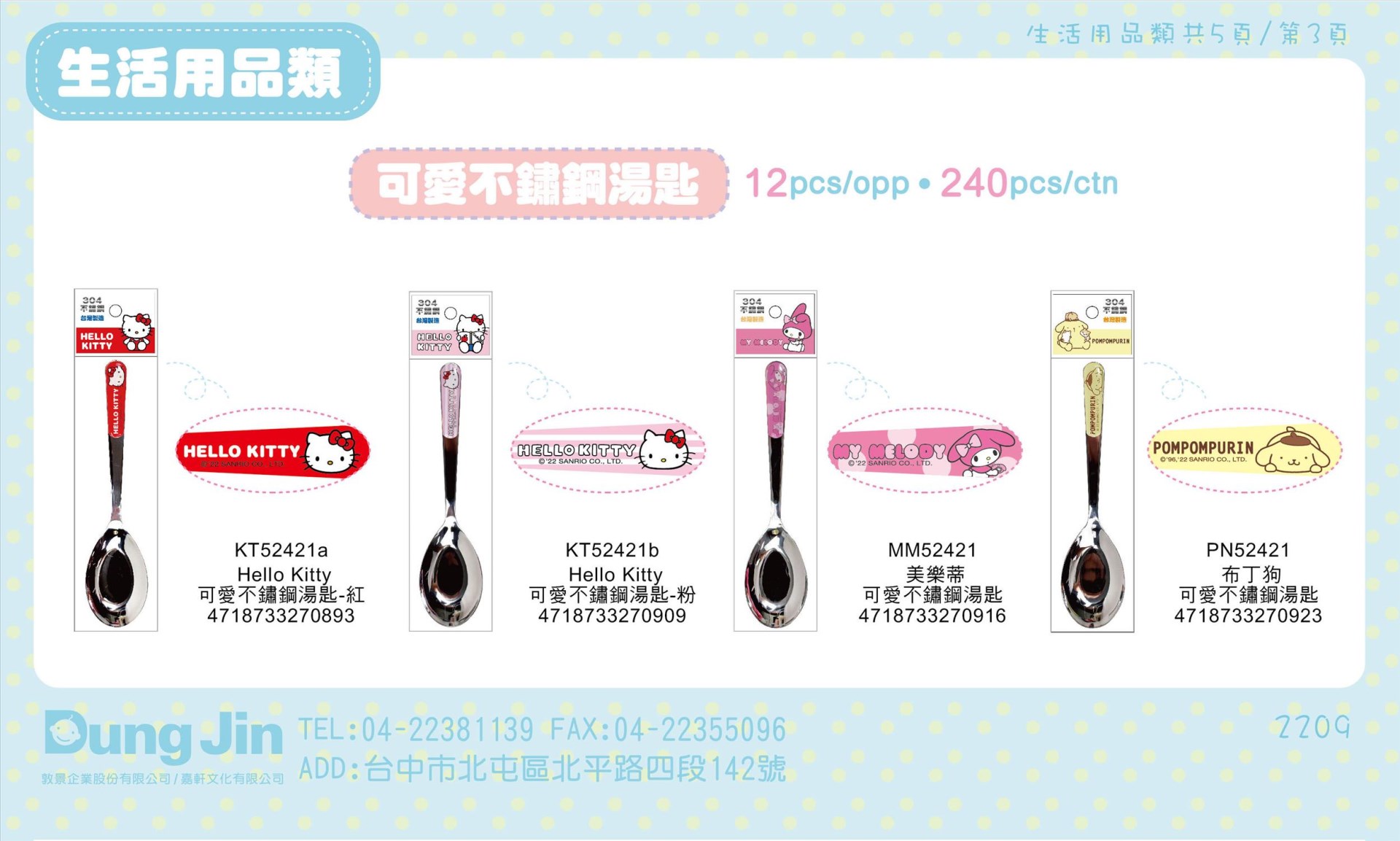 【敦景】三麗鷗可愛不鏽鋼湯匙-4款