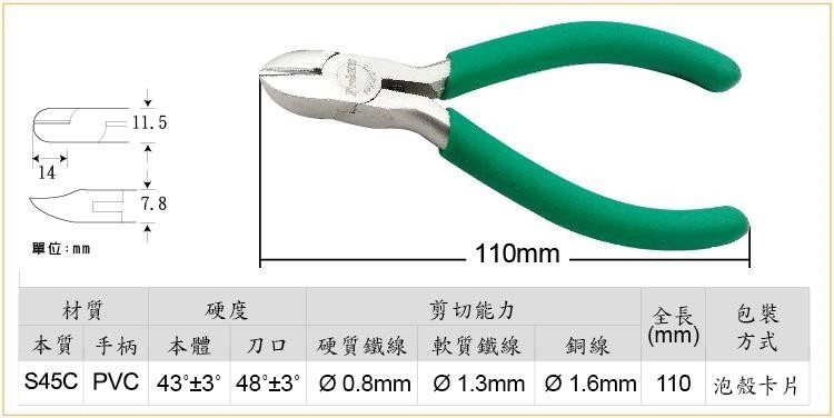Pro'sKit 寶工 1PK-037S 防滑綠柄鈦金斜口鉗