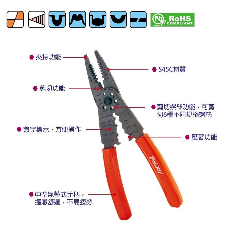 8PK-CT009    7合1多功能鉗(公制)