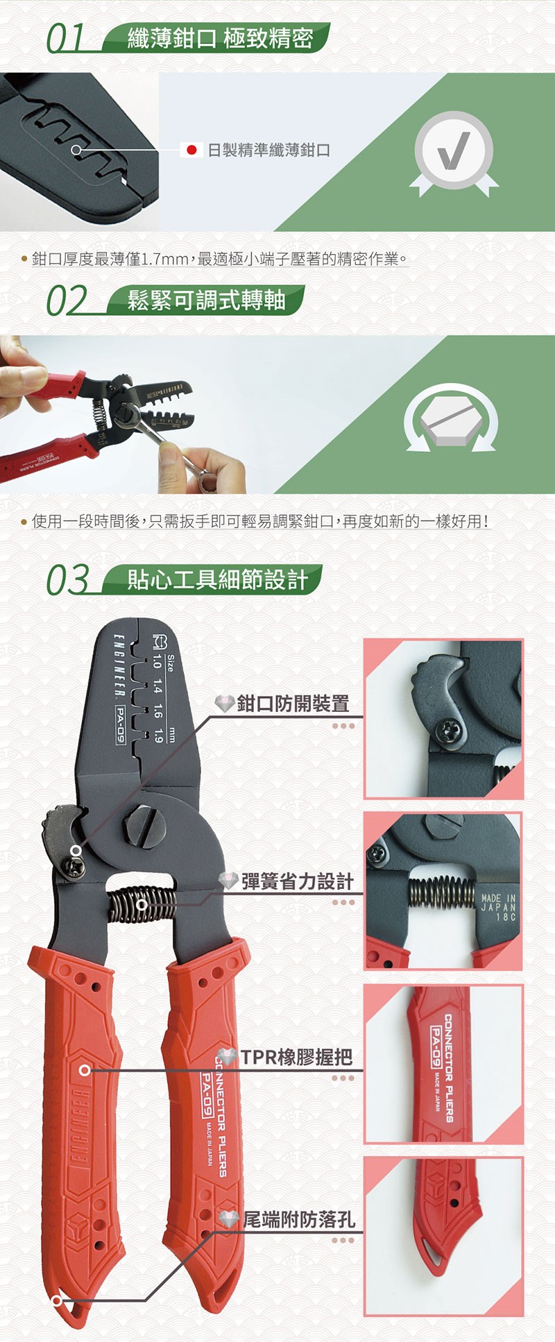 極精密接續端子壓著鉗 極小端子用(20~32AWG) PA-09