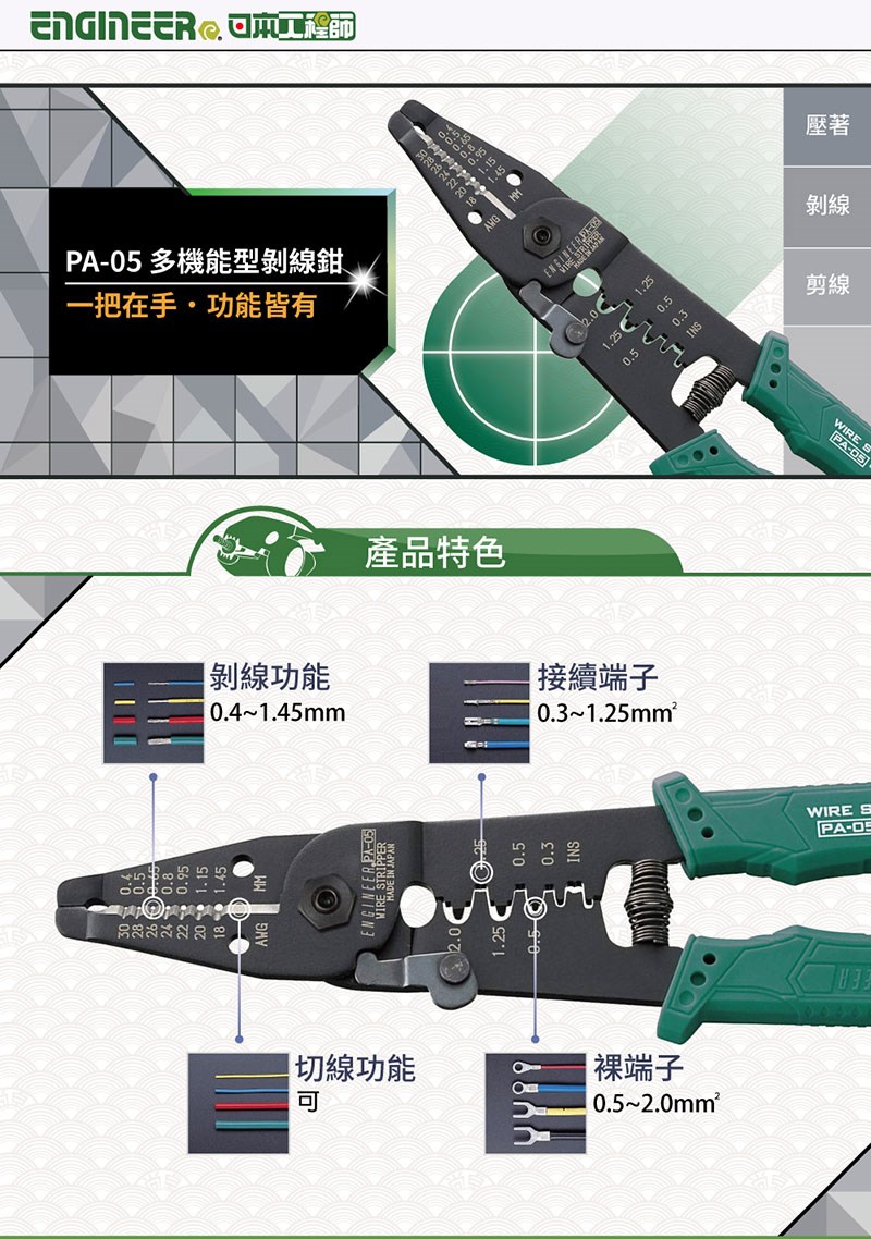 多機能型端子剝線壓著鉗 PA-05