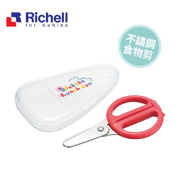 Richell 利其爾 離乳食不鏽鋼剪刀
