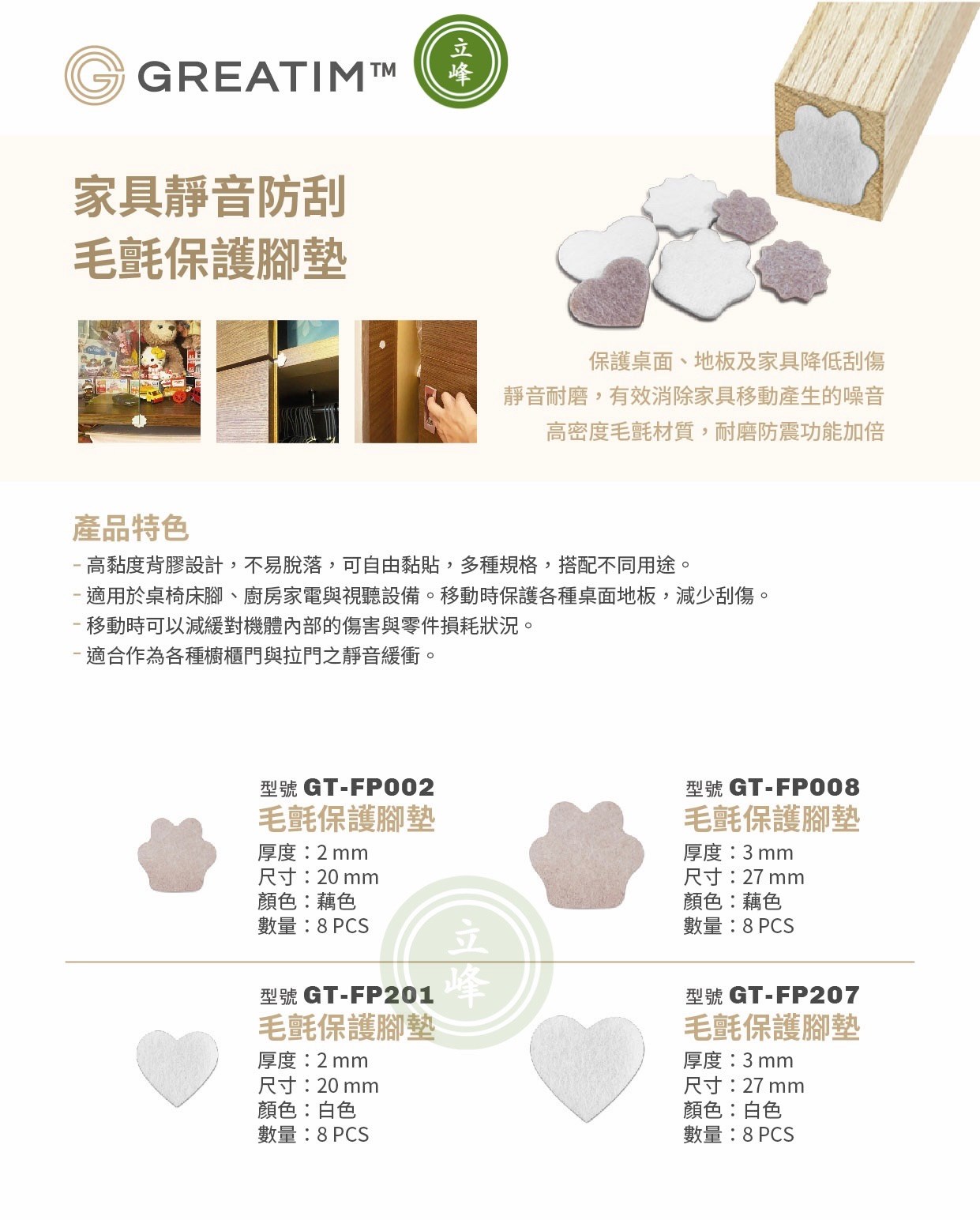 GT毛氈墊